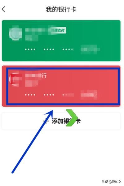 西瓜視頻怎么解綁銀行卡？