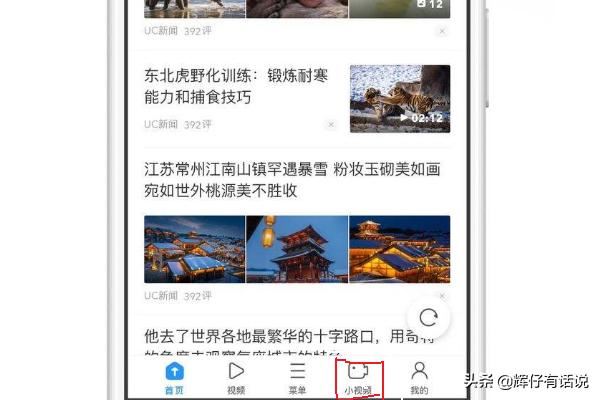 怎么在uc瀏覽器上發(fā)布小視頻？