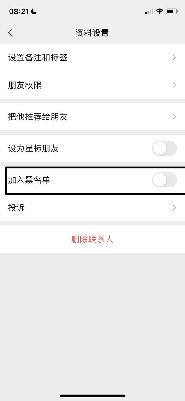 微信如何設(shè)置拒絕視頻通話？