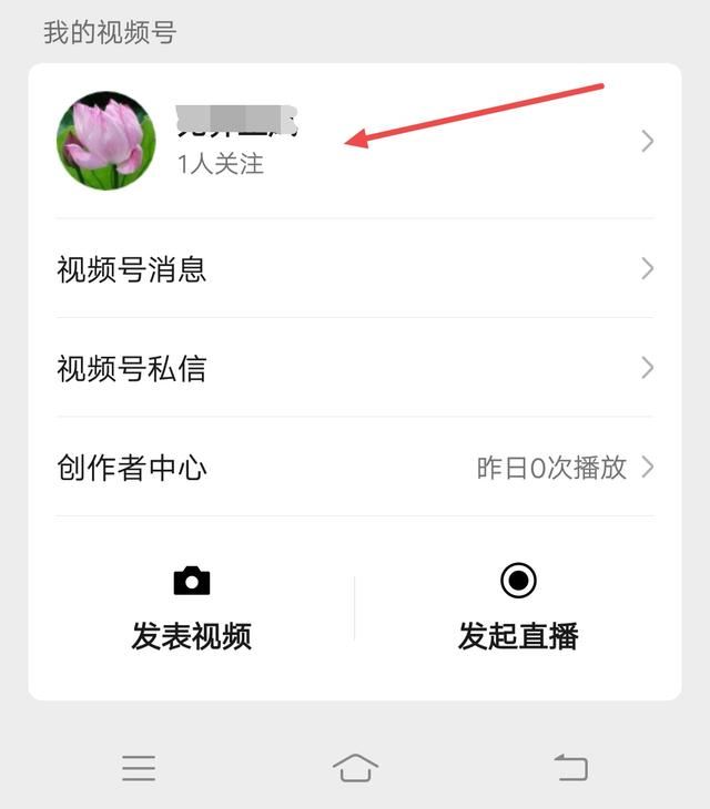 視頻號怎么查看有誰關注了自己？