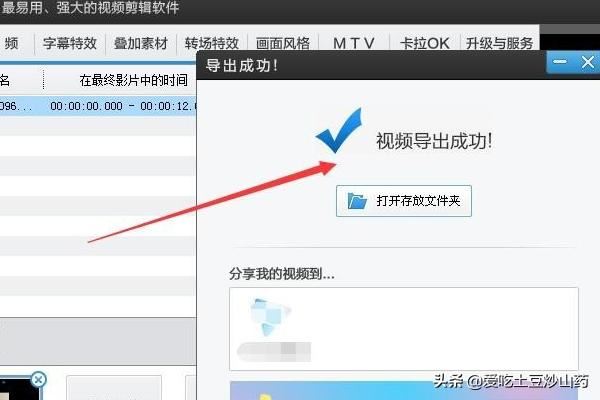 愛剪輯怎么導(dǎo)出剪輯好的視頻？