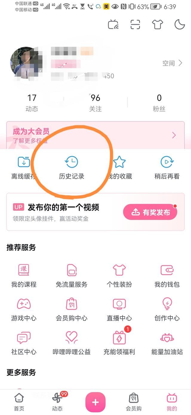 看過的視頻號怎么查看歷史記錄？