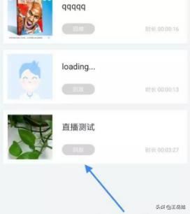 直播結(jié)束后怎么看回放？