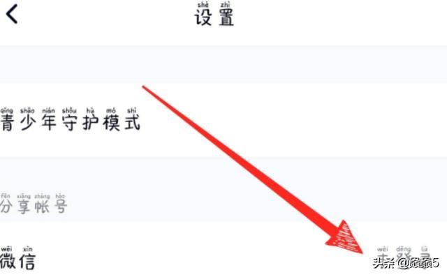 騰訊視頻APP怎么解綁微信賬號(hào)？