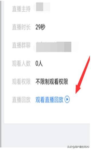 企業(yè)微信怎么查看直播時長和觀看人數(shù)？