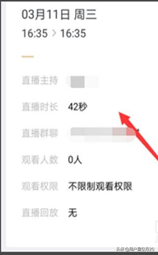 企業(yè)微信怎么查看直播時長和觀看人數(shù)？