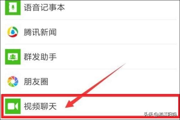 微信怎樣停用視頻聊天功能？