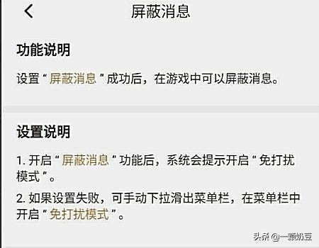 打王者榮耀時如何屏蔽微信消息或者語音視頻消息？