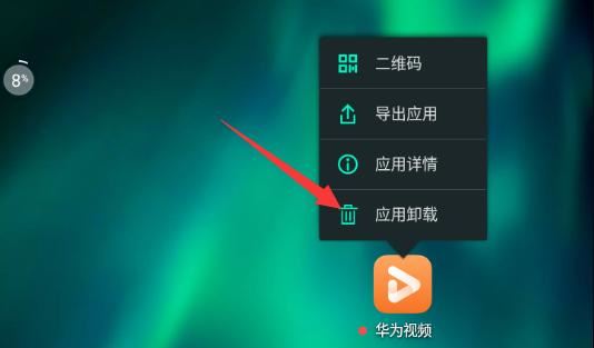 華為視頻圖標怎么刪除？