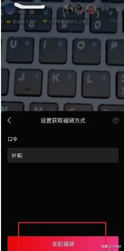 西瓜視頻直播怎么發(fā)福袋？