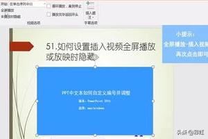 PPT如何設(shè)置插入視頻全屏播放或放映時(shí)隱藏？