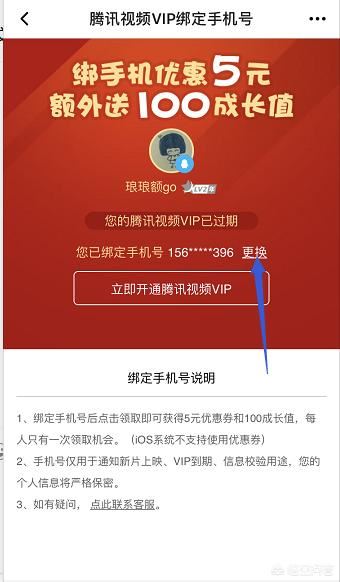 騰訊視頻綁定的手機(jī)號不用了怎么更換？