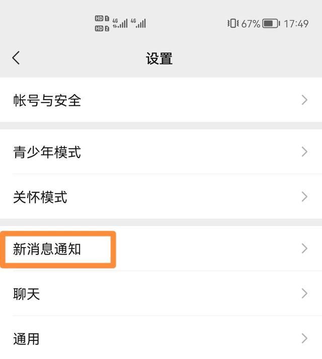 微信自動拒絕視頻通話怎么關(guān)閉？