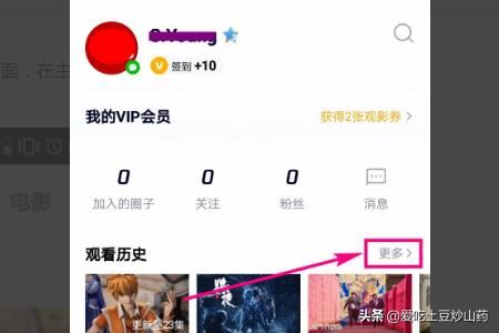 騰訊視頻如何查看全部的歷史觀看記錄？