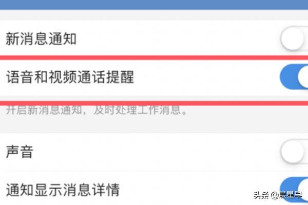 企業(yè)微信如何關(guān)閉語音和視頻提醒？
