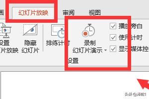 純ppt錄制視頻方法詳細說明？