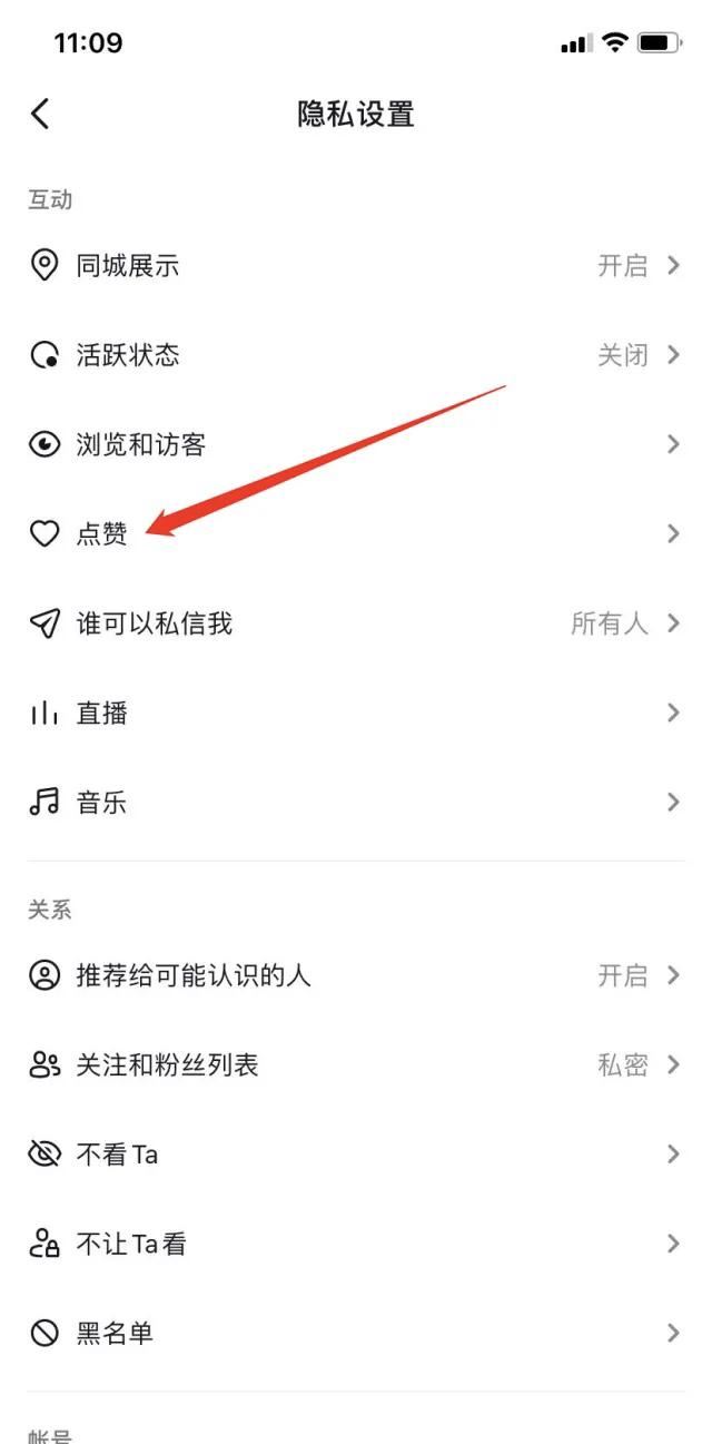 個人點贊的視頻怎么設(shè)置別人看不到？