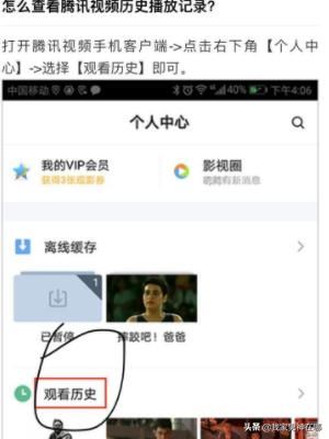 騰訊視頻如何查看全部的歷史觀看記錄？