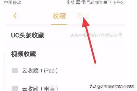 手機(jī)UC瀏覽器怎么查看視頻播放歷史？