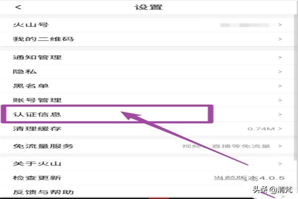 火山小視頻怎么解除綁定的微信號？