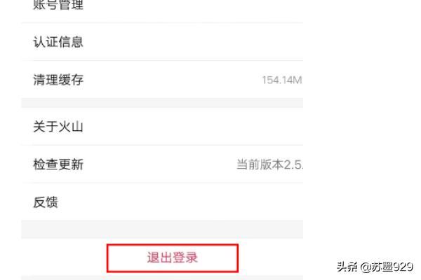 火山小視頻怎么解除綁定的微信號？