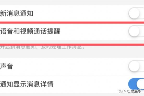 企業(yè)微信如何關(guān)閉語音和視頻提醒？