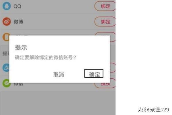 火山小視頻怎么解除綁定的微信號？