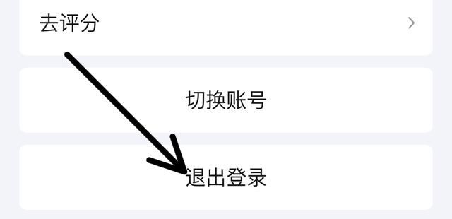 ipad上的騰訊視頻怎么退出登錄？