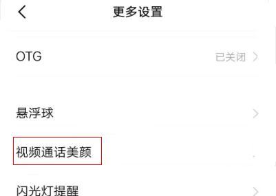 華為榮耀微信視頻美顏怎么設(shè)置？