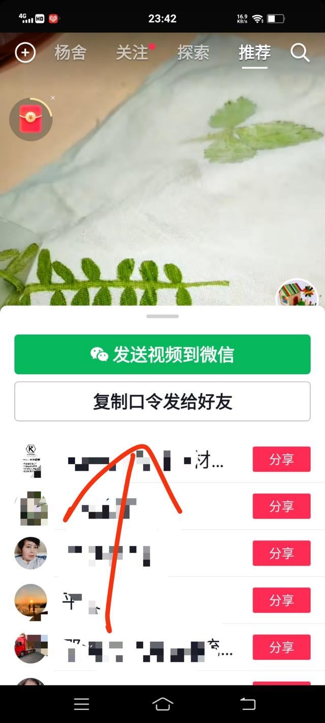 抖音上怎樣復(fù)制口令發(fā)給好友？