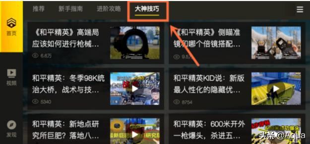 怎么查看和平精英的視頻教程？