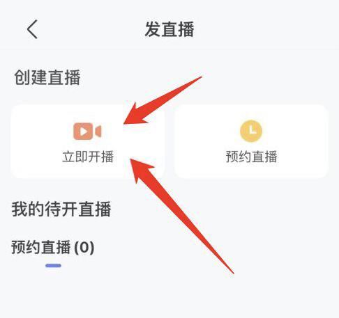 app直播怎么申請開播？