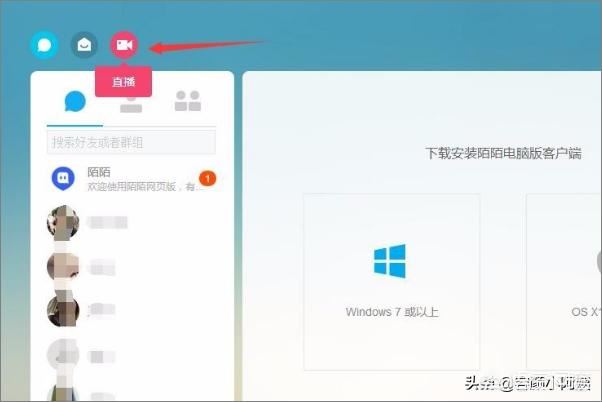 陌陌電腦版怎么開(kāi)直播？