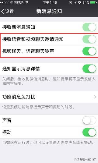 微信里面的接受語音和視頻通話邀請通知在哪打開？