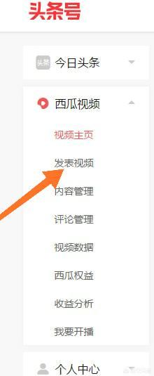怎么在西瓜視頻上傳視頻？