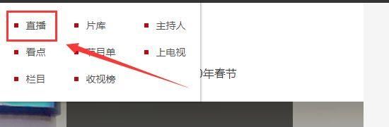 春晚直播在電腦上怎么看？