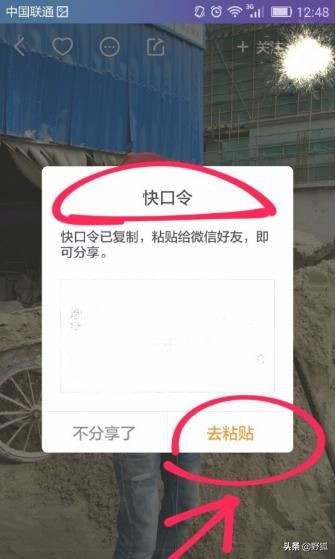 怎樣把快手直播分享給微信好友？