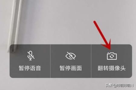 企業(yè)微信視頻會(huì)議怎么翻轉(zhuǎn)攝像頭？