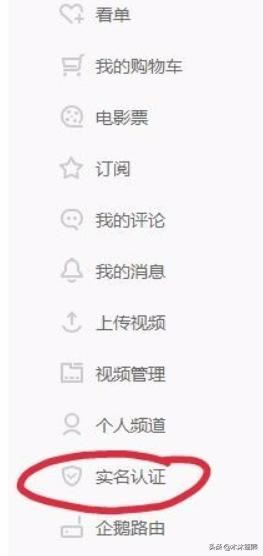 騰訊視頻如何實(shí)名認(rèn)證？