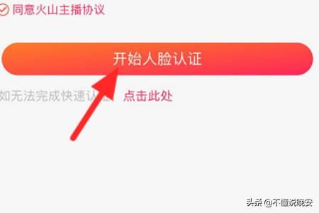 抖音火山版怎么實名認證？