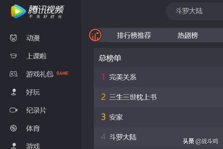 騰訊視頻在哪查看熱點(diǎn)排行榜？