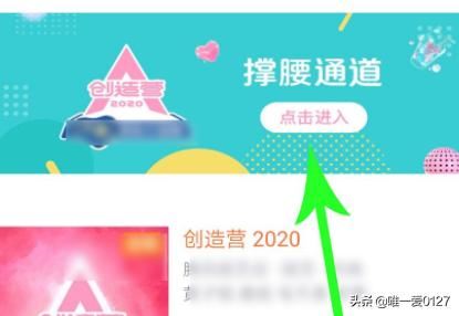 創(chuàng)造營(yíng)2022怎么在騰訊視頻中投票？