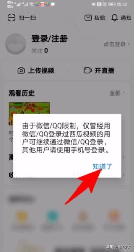 西瓜視頻如何用qq號進(jìn)行登錄，詳細(xì)教程？