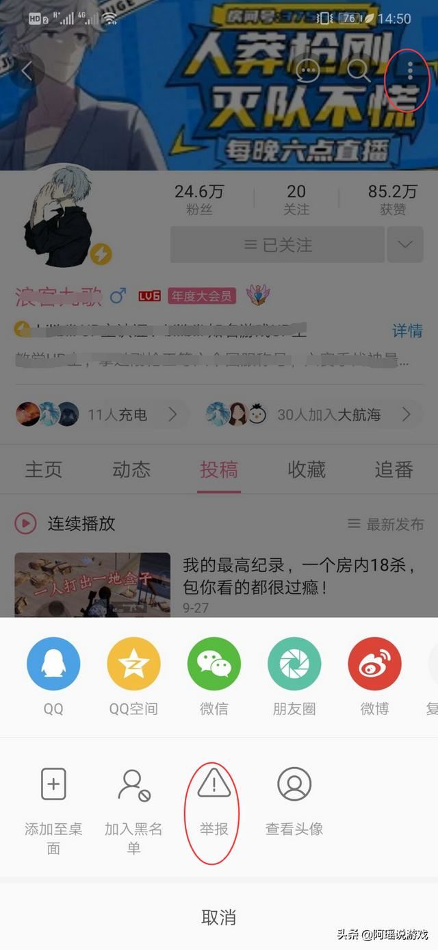 b站怎么舉報視頻和up主？