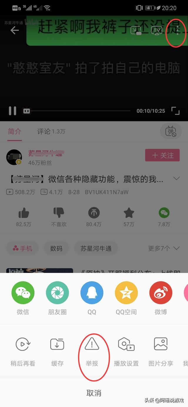 b站怎么舉報視頻和up主？