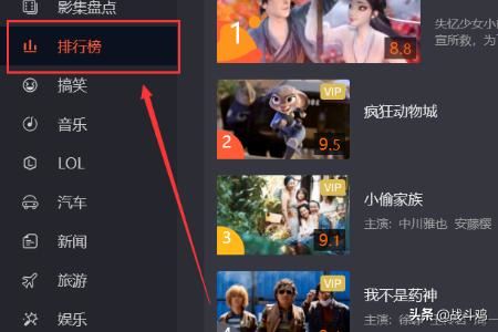 騰訊視頻在哪查看熱點(diǎn)排行榜？