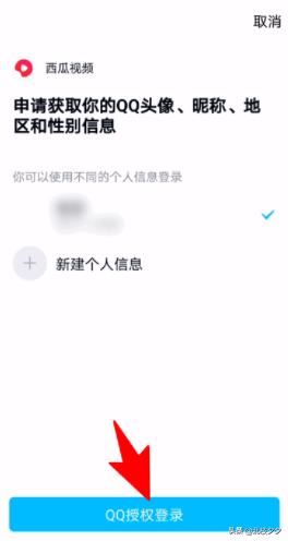 西瓜視頻如何用qq號進(jìn)行登錄，詳細(xì)教程？