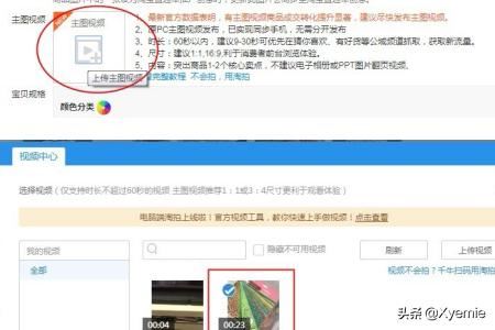 淘寶賣家如何為寶貝添加主圖視頻？