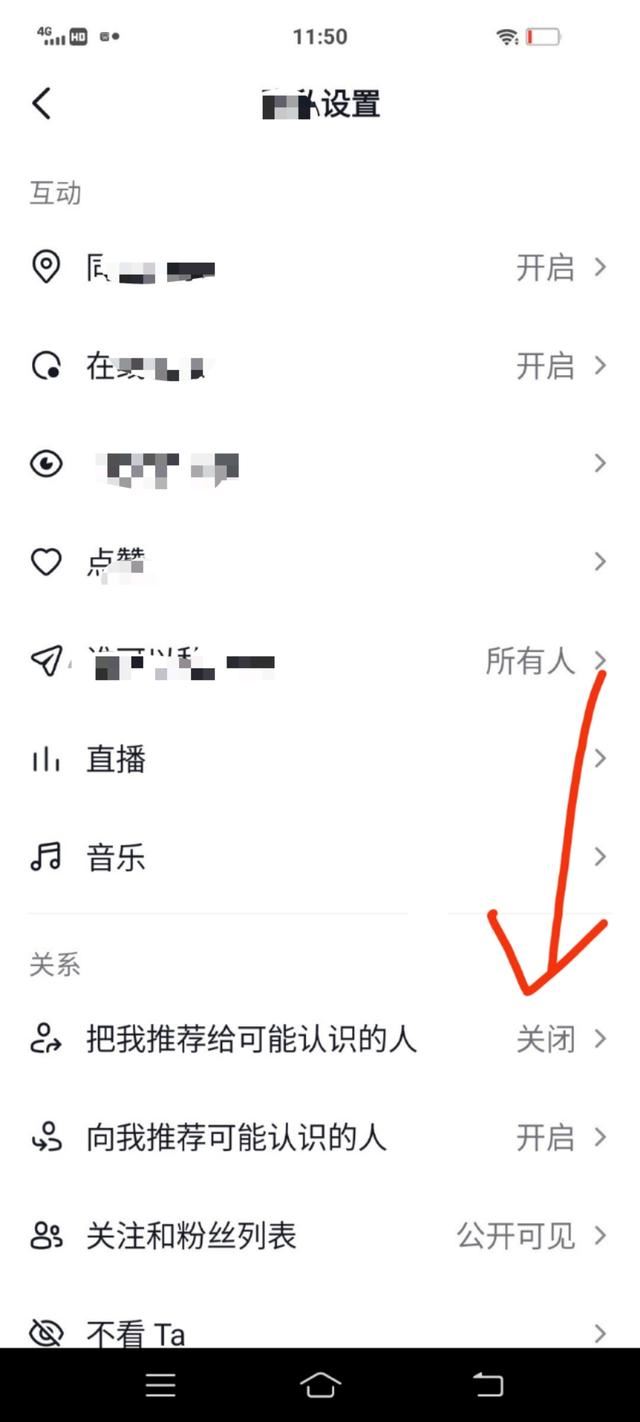 抖音怎么關閉分享給好友？