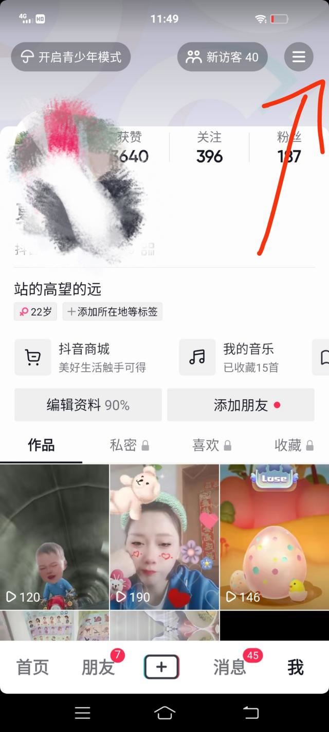 抖音怎么關閉分享給好友？